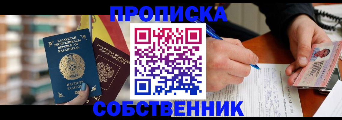 где прописаться в Поронайске