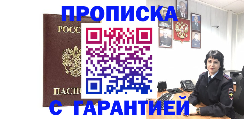 временная регистрация для всех в Поронайске