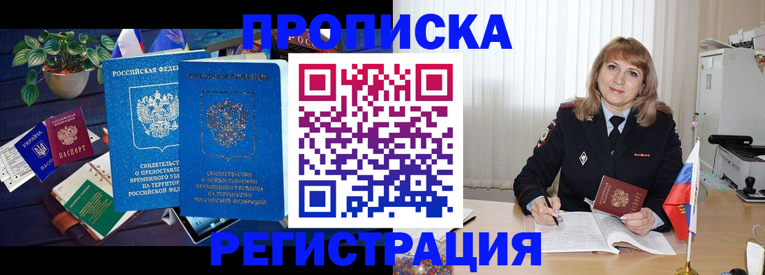 прописка для кредита в Поронайске